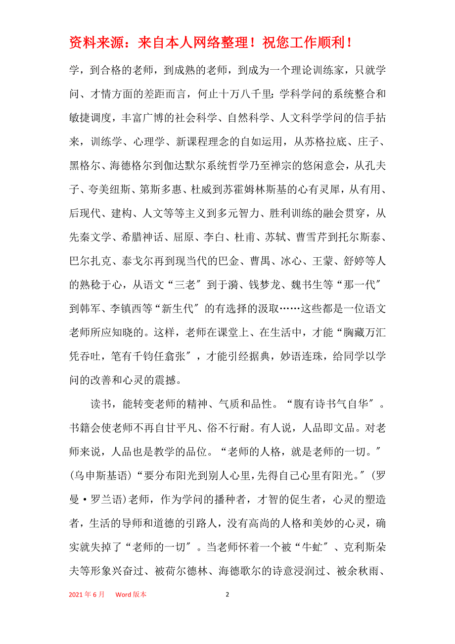 教师读书心得2000字精选范文_第2页