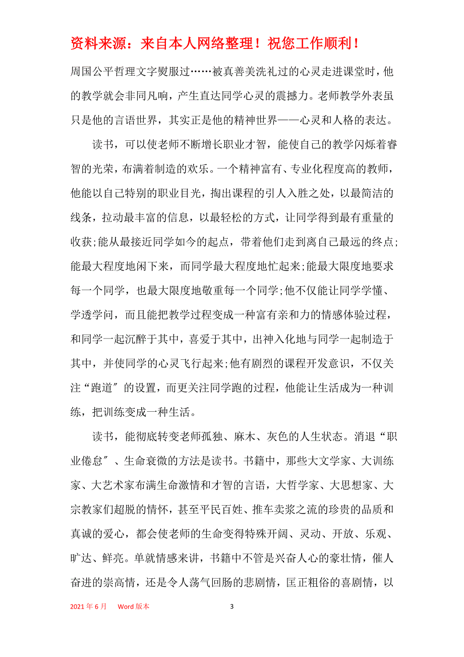 教师读书心得2000字精选范文_第3页