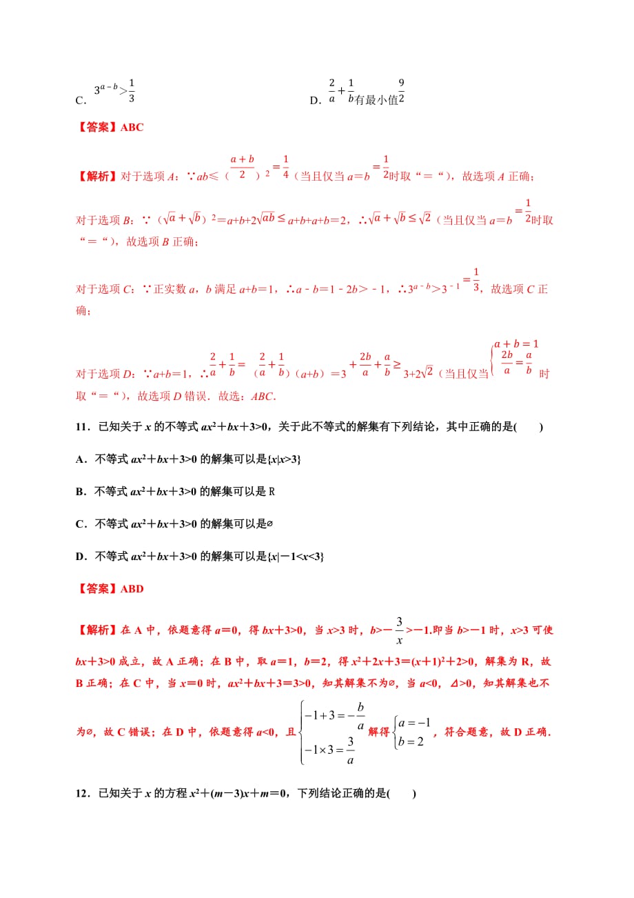 专题08 一元二次函数、方程和不等式（基础测评卷）-2020-2021学年高一数学单元复习（人教A版2019必修第一册）_第4页