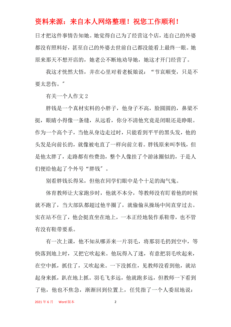 有关一个人作文小学集锦5篇_第2页