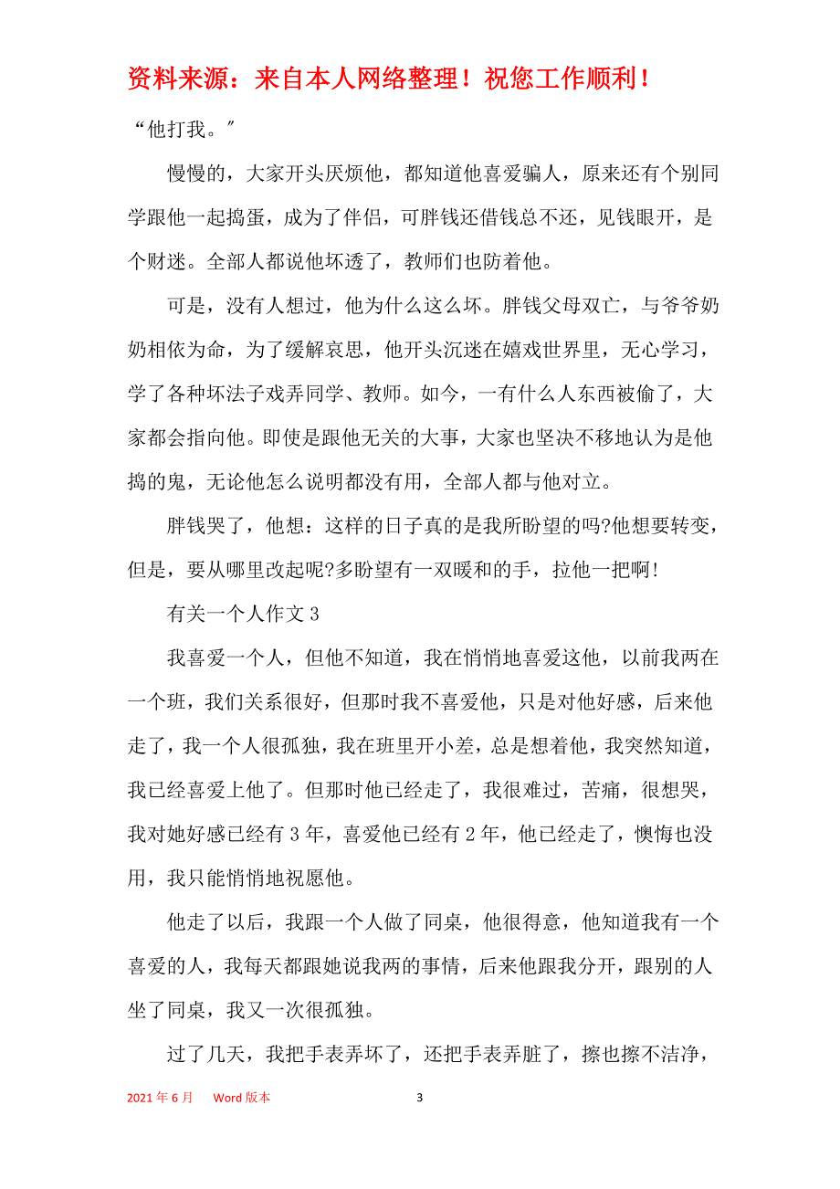 有关一个人作文小学集锦5篇_第3页