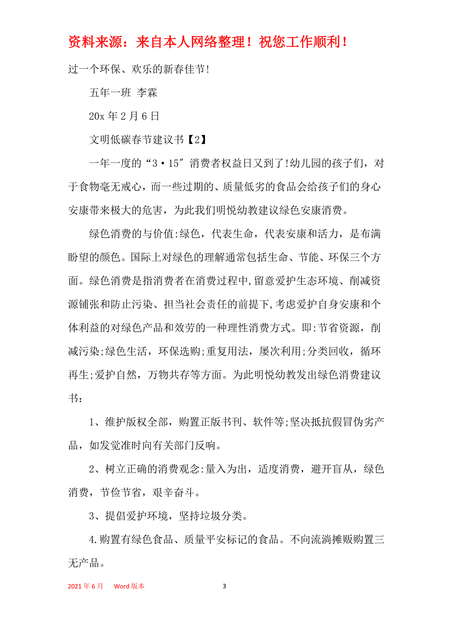 文明低碳春节建议书汇总_第3页