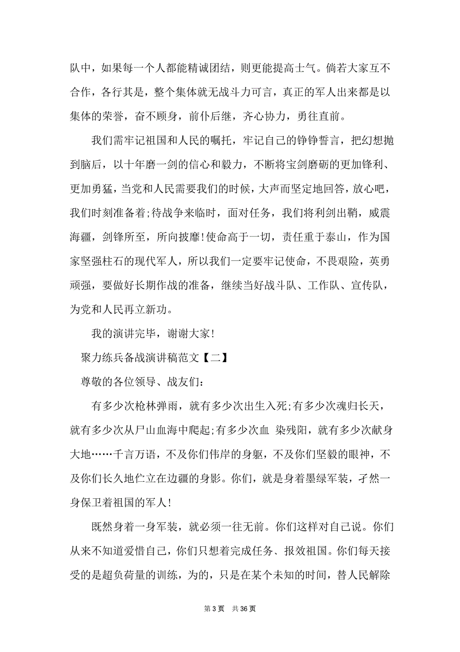 聚力练兵备战演讲稿范文_第3页