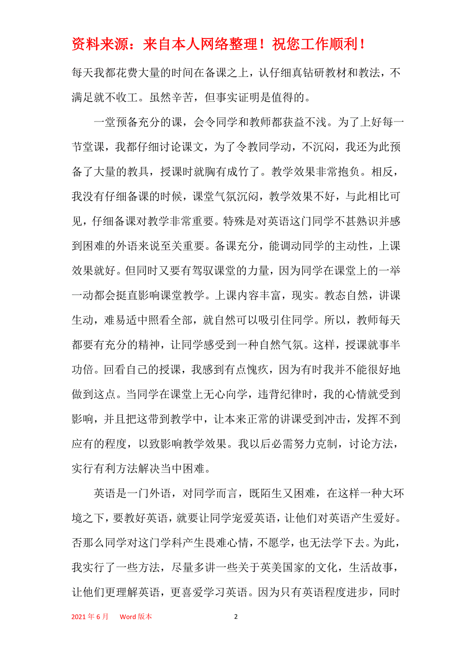 教师英语工作总结范文_第2页