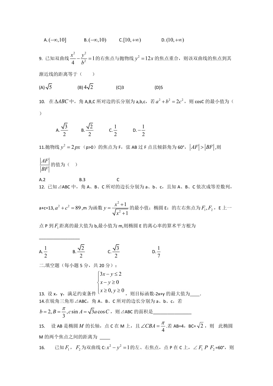 河南正阳第二高级中学2017-2018年高二上理数周练[精选]_第2页