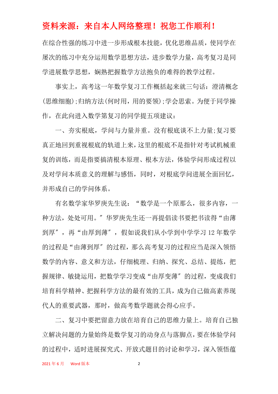 数学一轮复习的五点建议_第2页