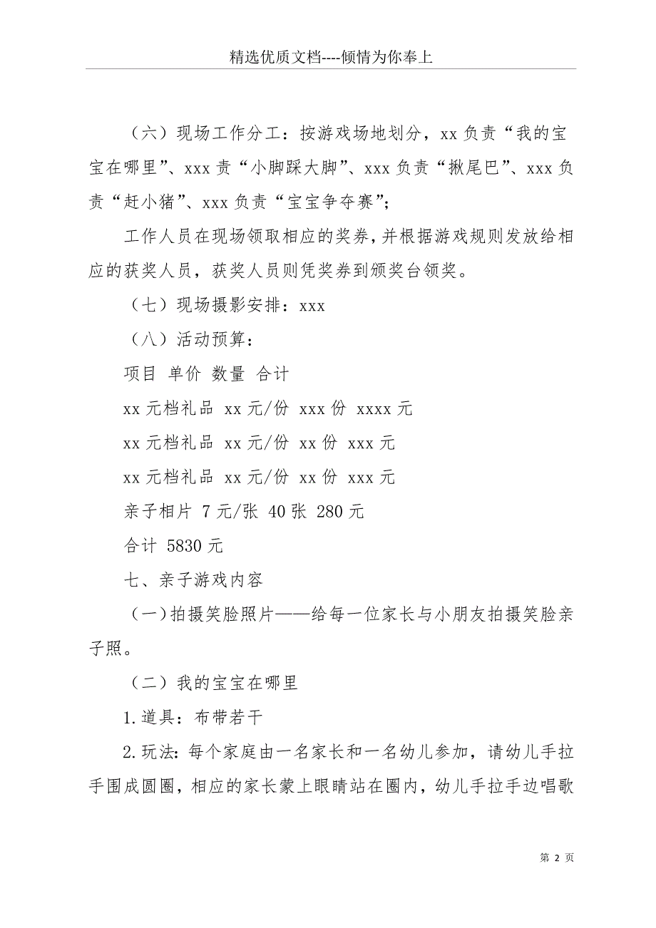 公司员工六一儿童节活动策划方案(共13页)_第2页