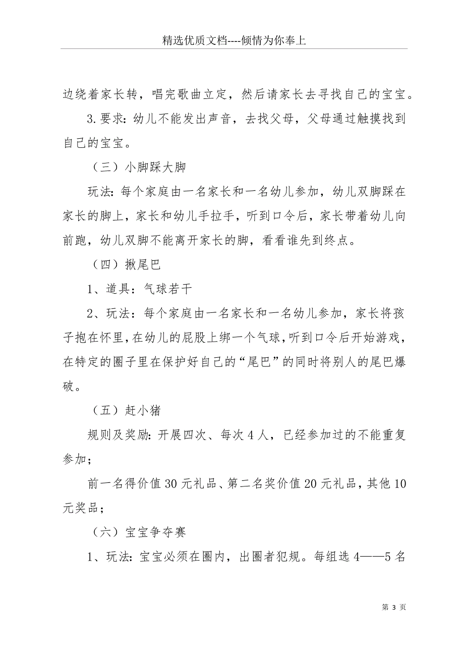 公司员工六一儿童节活动策划方案(共13页)_第3页