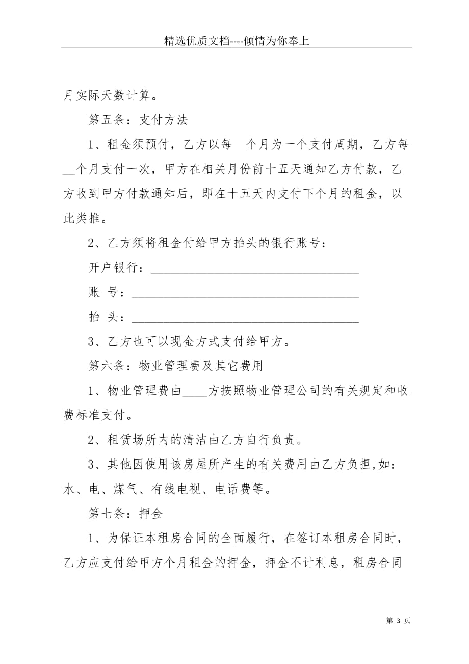 公寓租房合同范文(共8页)_第3页