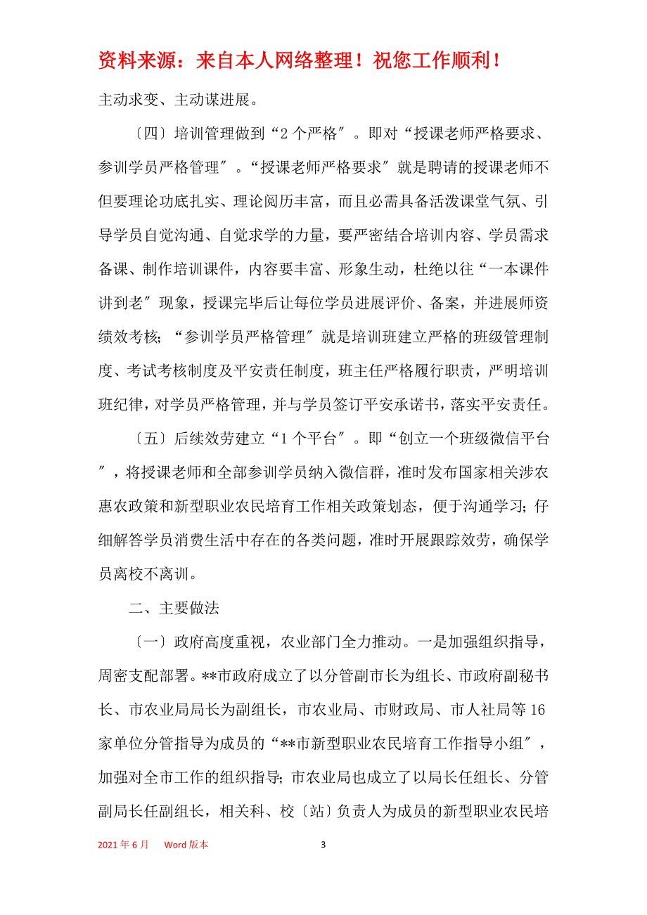 新型职业农民培育工作情况汇报发言材料_第3页