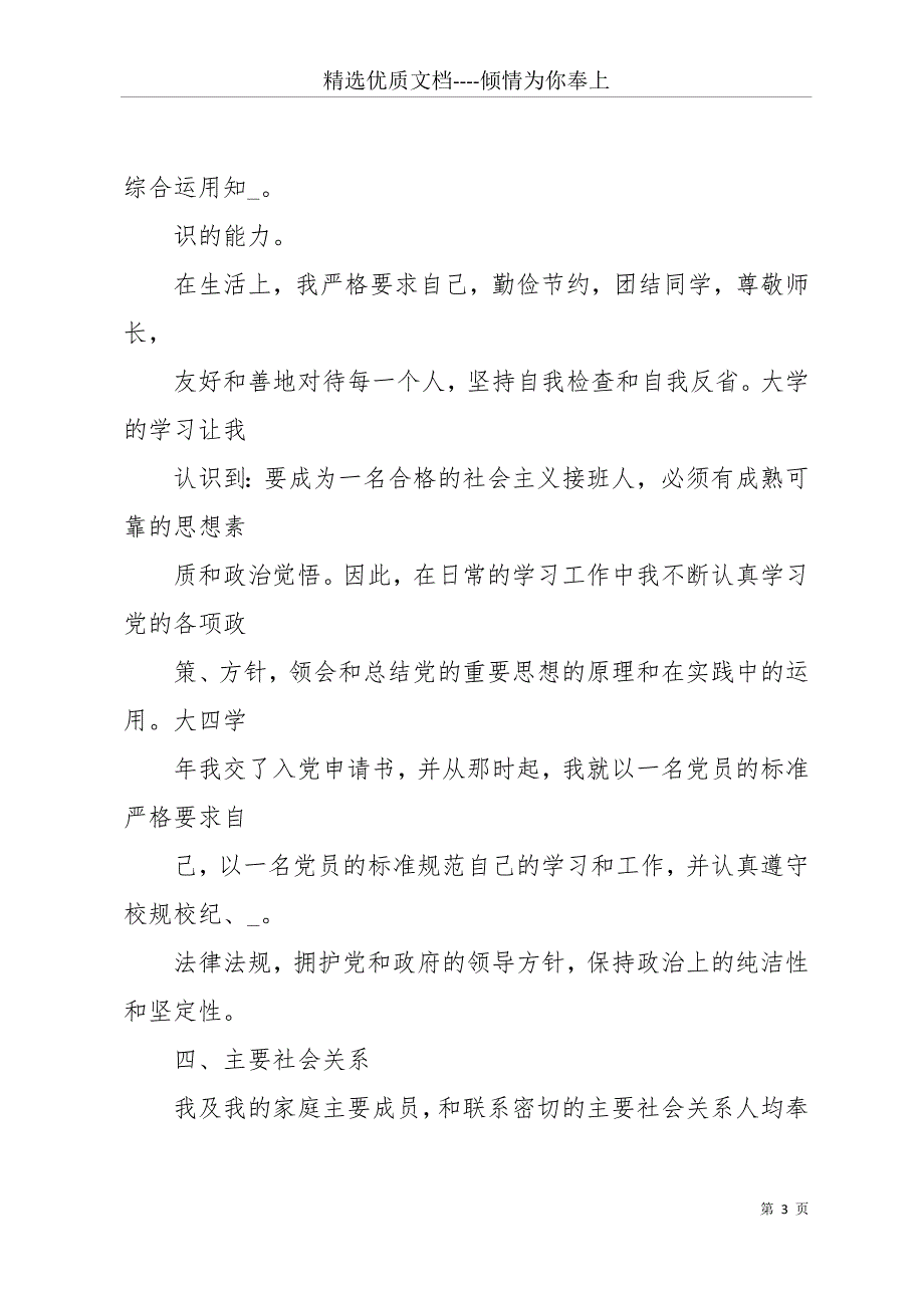 公务员政审个人总结材料(共16页)_第3页