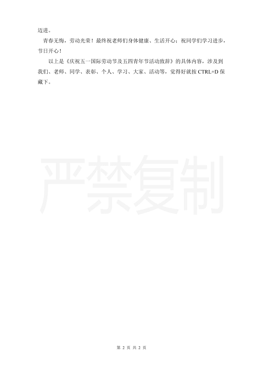 为庆祝五一国际劳动节庆祝五一国际劳动节及五四青年节活动致辞_第2页