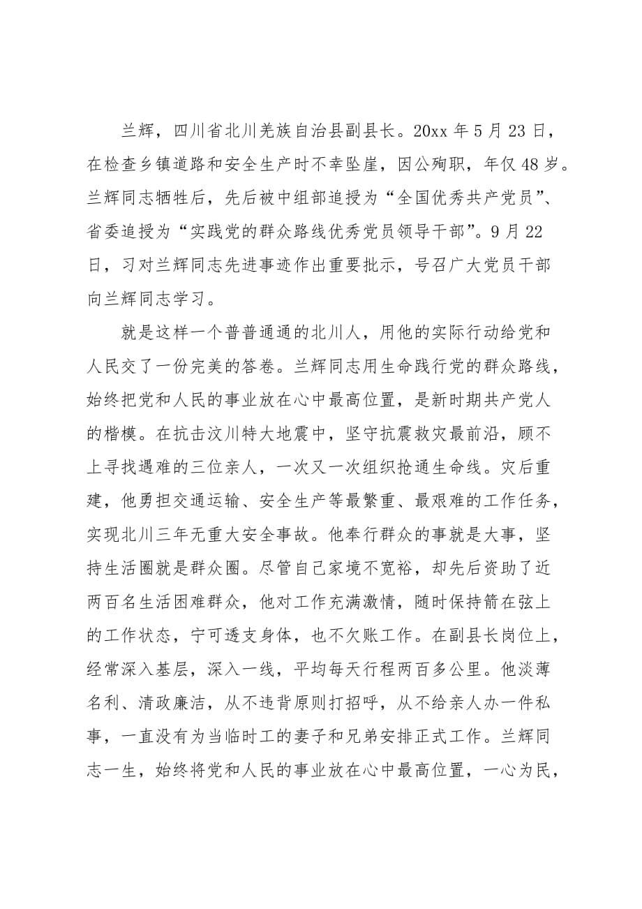 学习兰辉先进事迹心得体会范文精选五篇_第5页