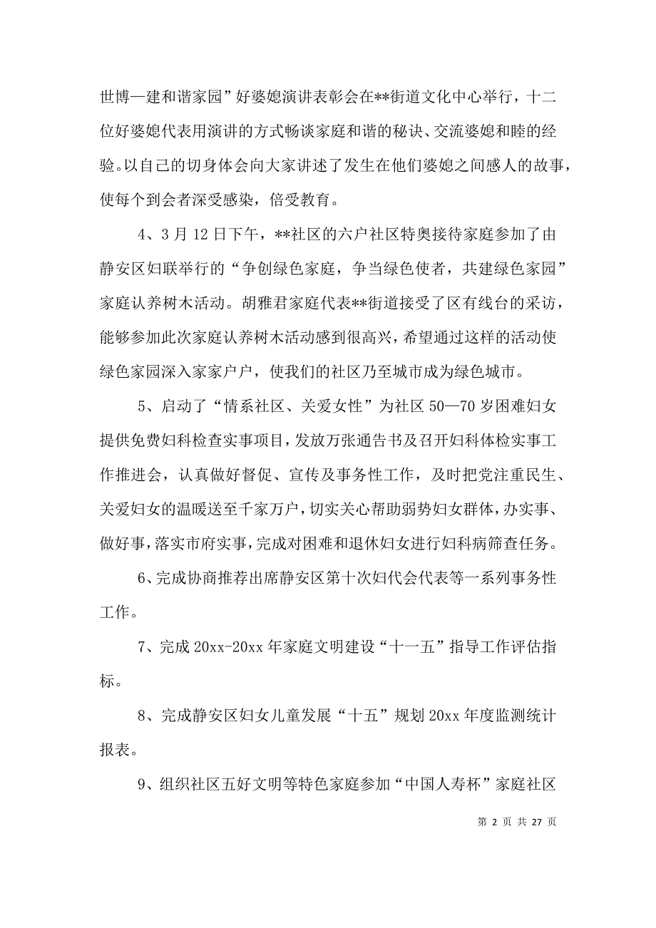 上半年工作总结（共7篇）（二）_第2页