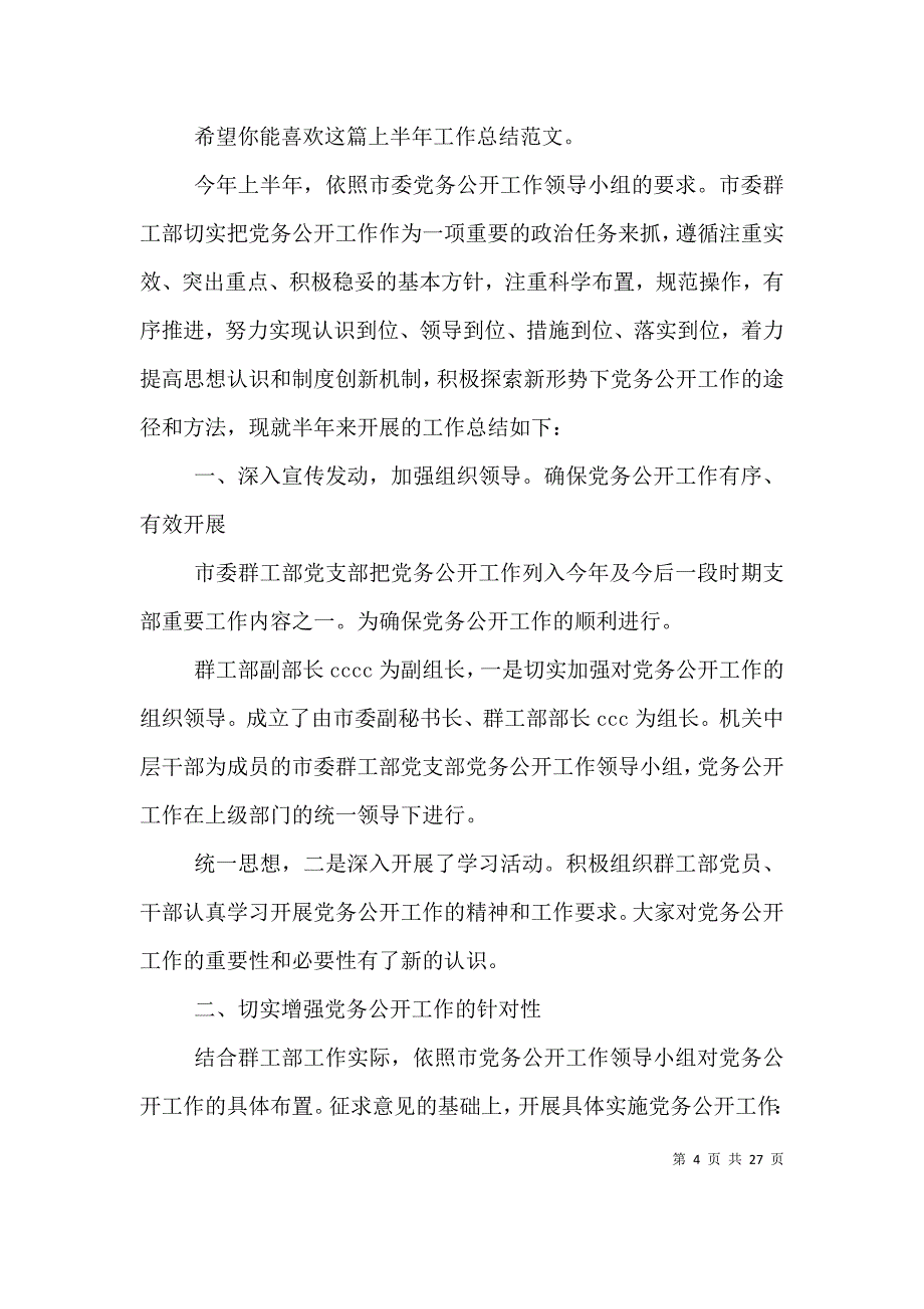 上半年工作总结（共7篇）（二）_第4页