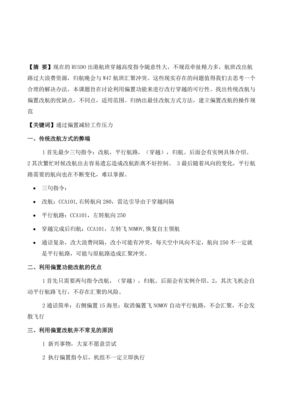 大兴机场新航路改革RUSDO出港标准化改航穿越课题初探_第2页