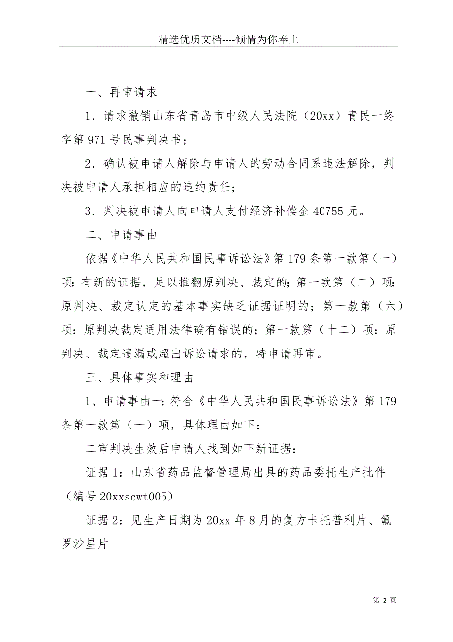 再审申请书汇总5篇(共21页)_第2页