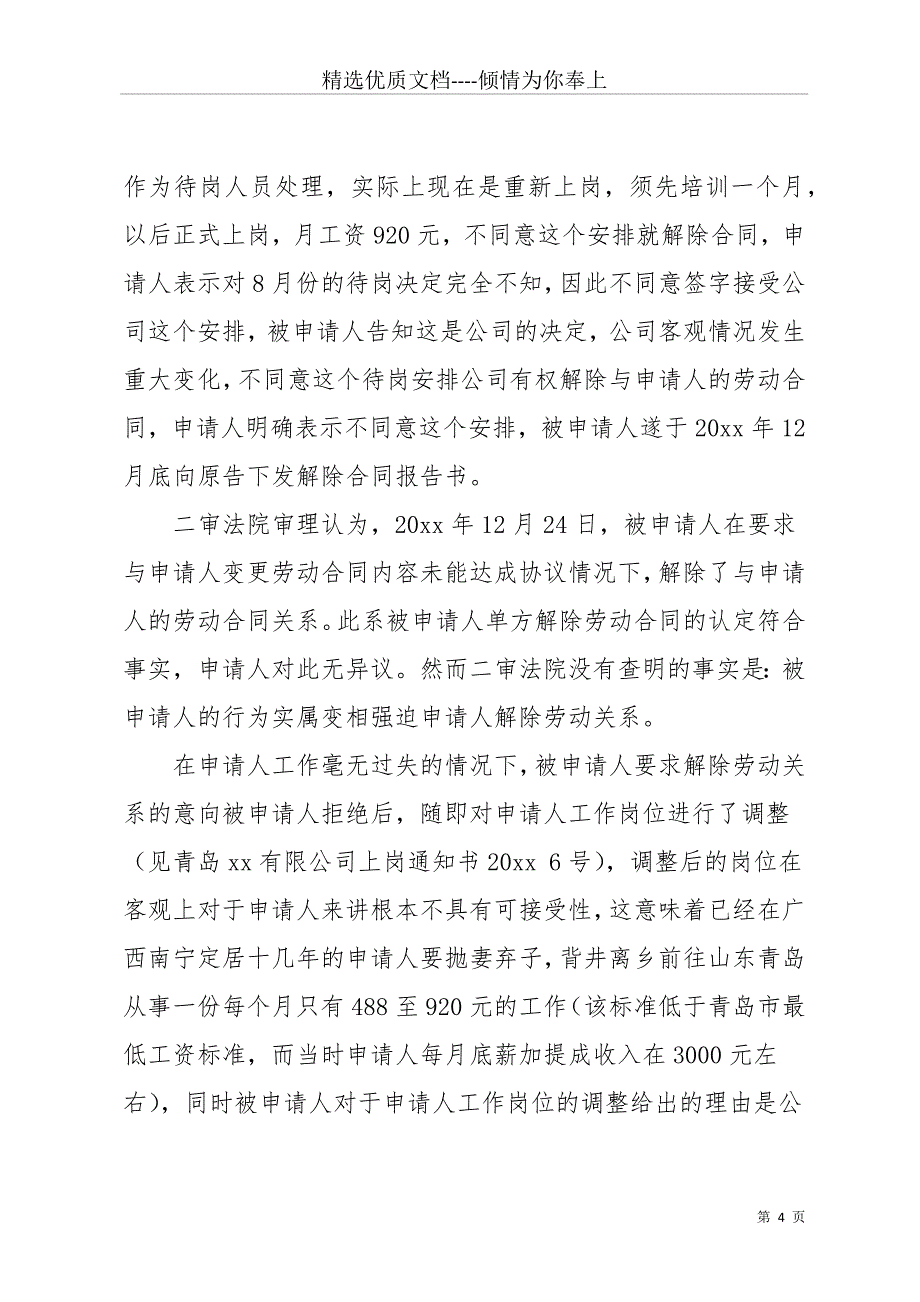 再审申请书汇总5篇(共21页)_第4页