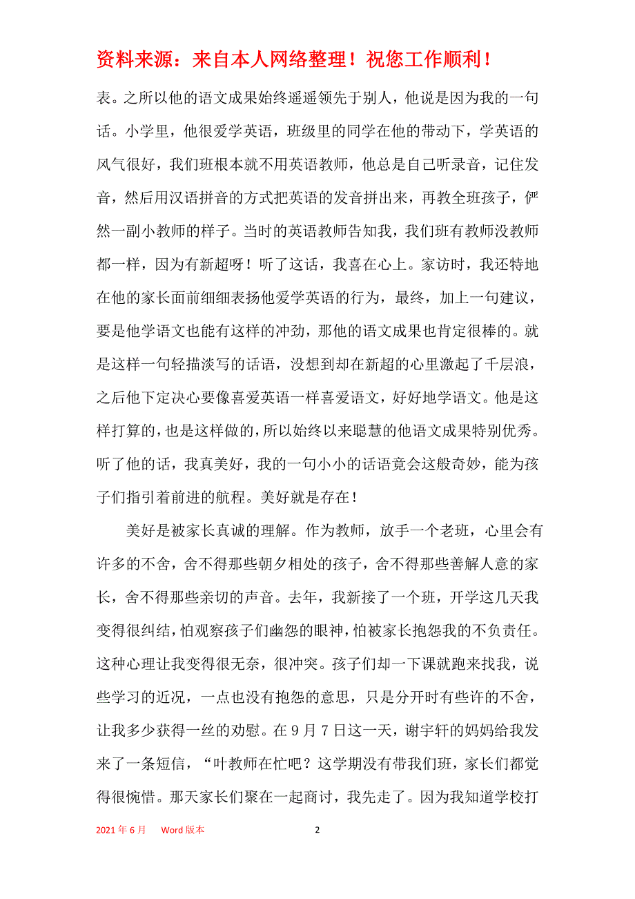 教师节征文15篇_第2页