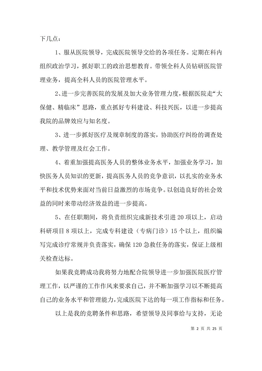 医务科科长竞争上岗的演讲稿_第2页