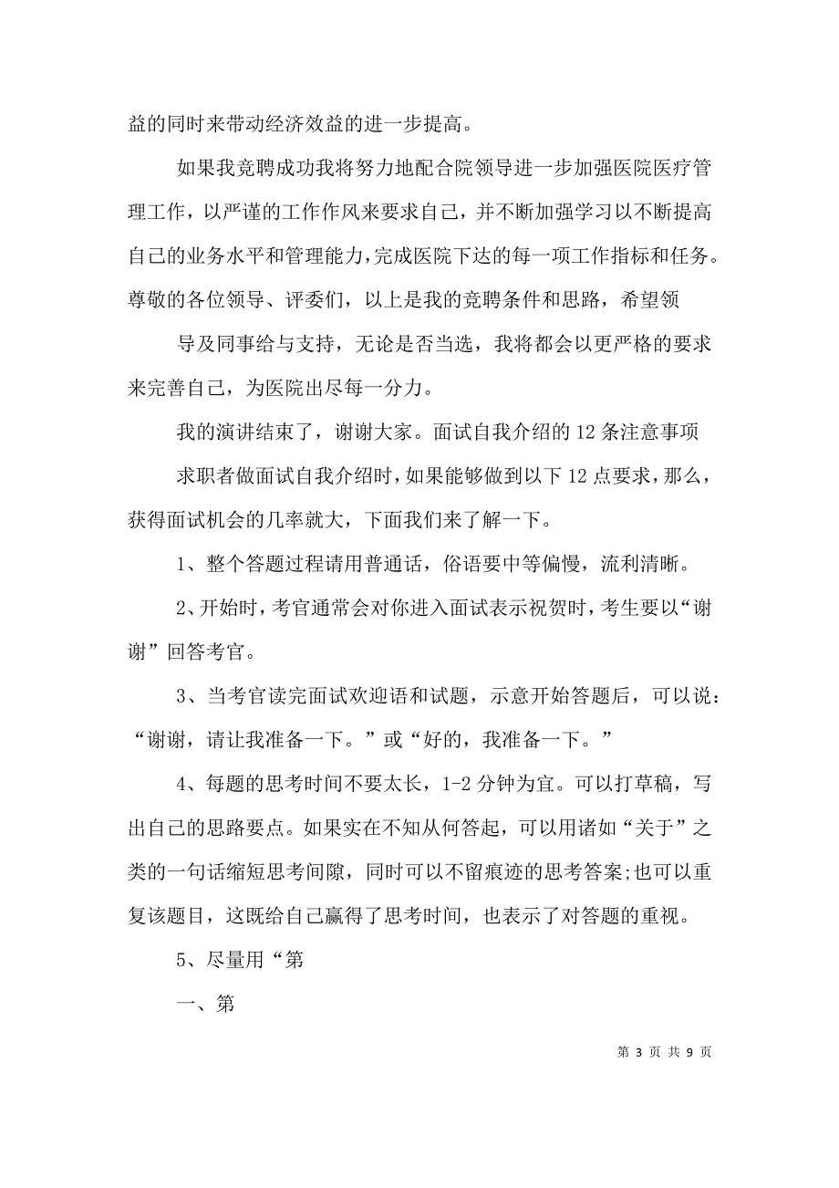 医务科科长竞聘演讲稿（二）_第3页