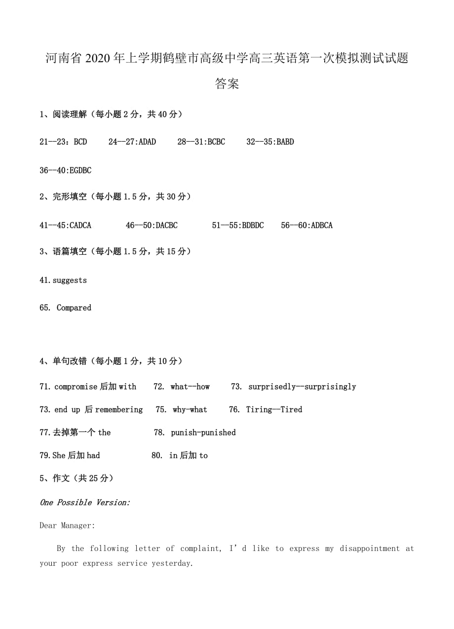 河南省2020年上学期鹤壁市高级中学高三英语第一次模拟测试试题答案[精选]_第1页