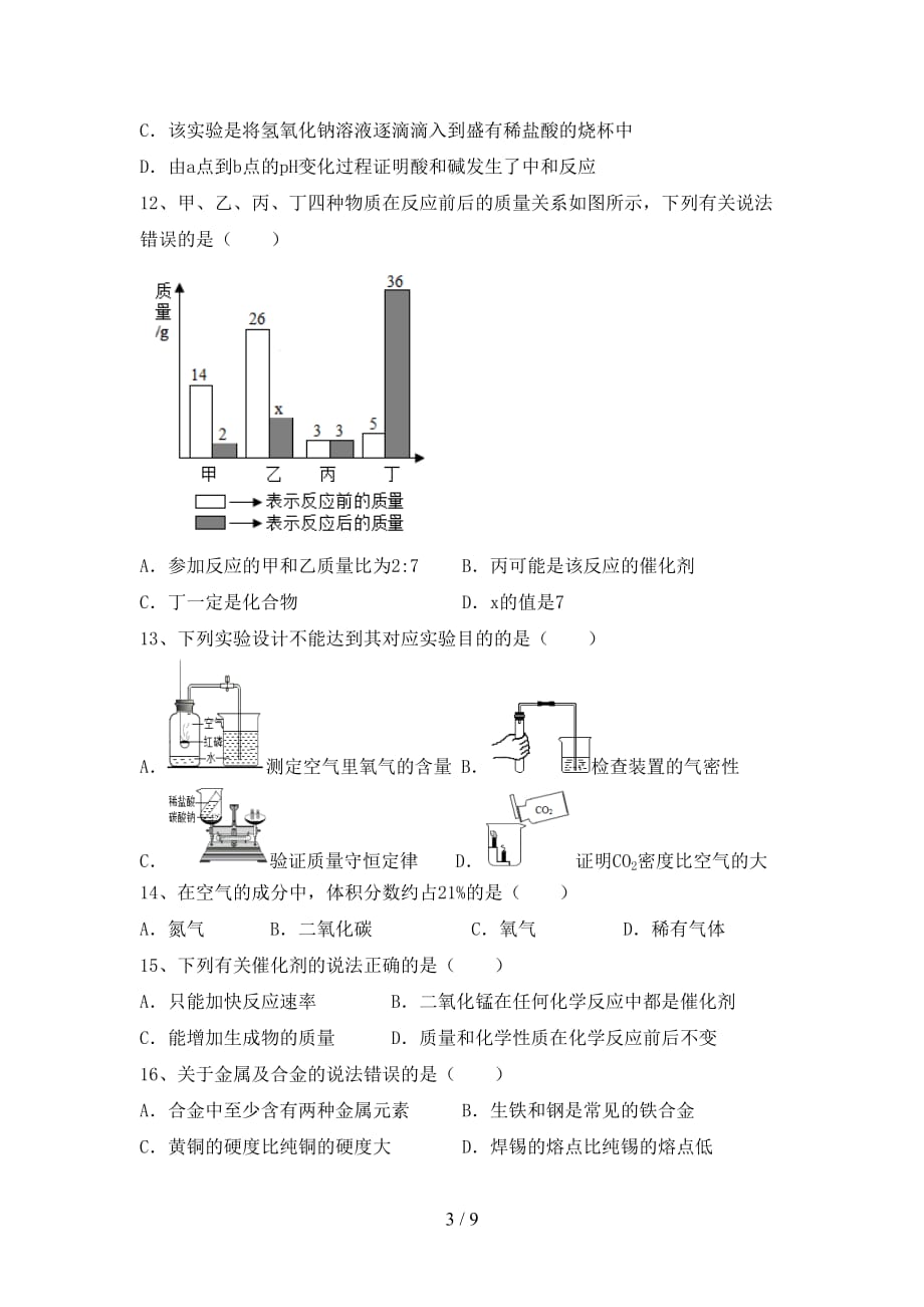 新人教版九年级化学上册第二次月考考试题及答案【学生专用】_第3页