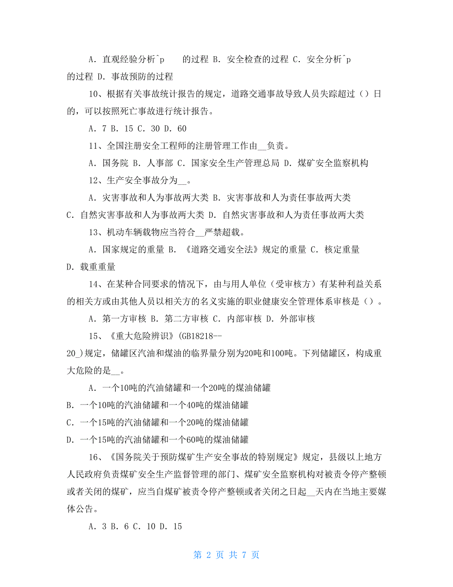 下半年河南省安全工程师管理知识：安全规章制度管理考试题_第2页