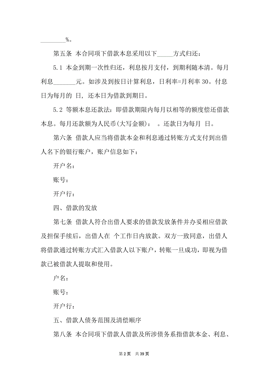 2021个人借款合同汇编15篇_第2页