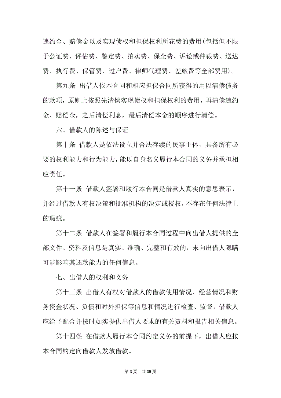 2021个人借款合同汇编15篇_第3页