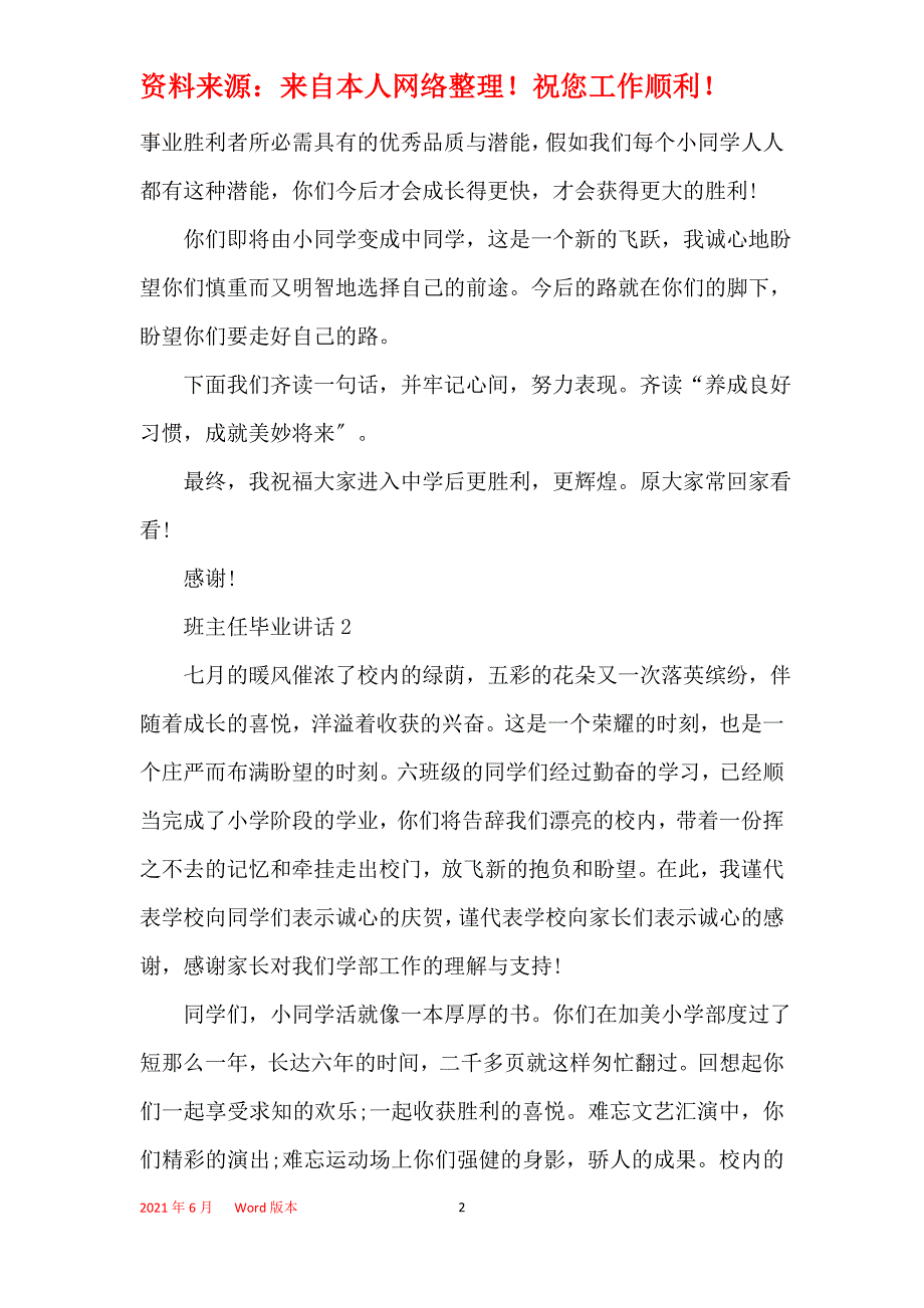 班主任毕业讲话简短_第2页