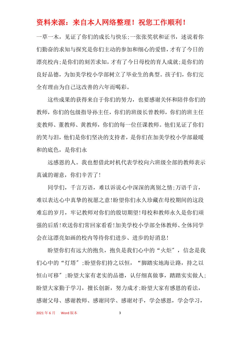 班主任毕业讲话简短_第3页