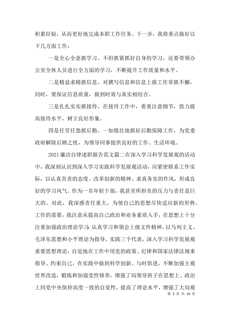 2021廉洁自律述职报告_第3页