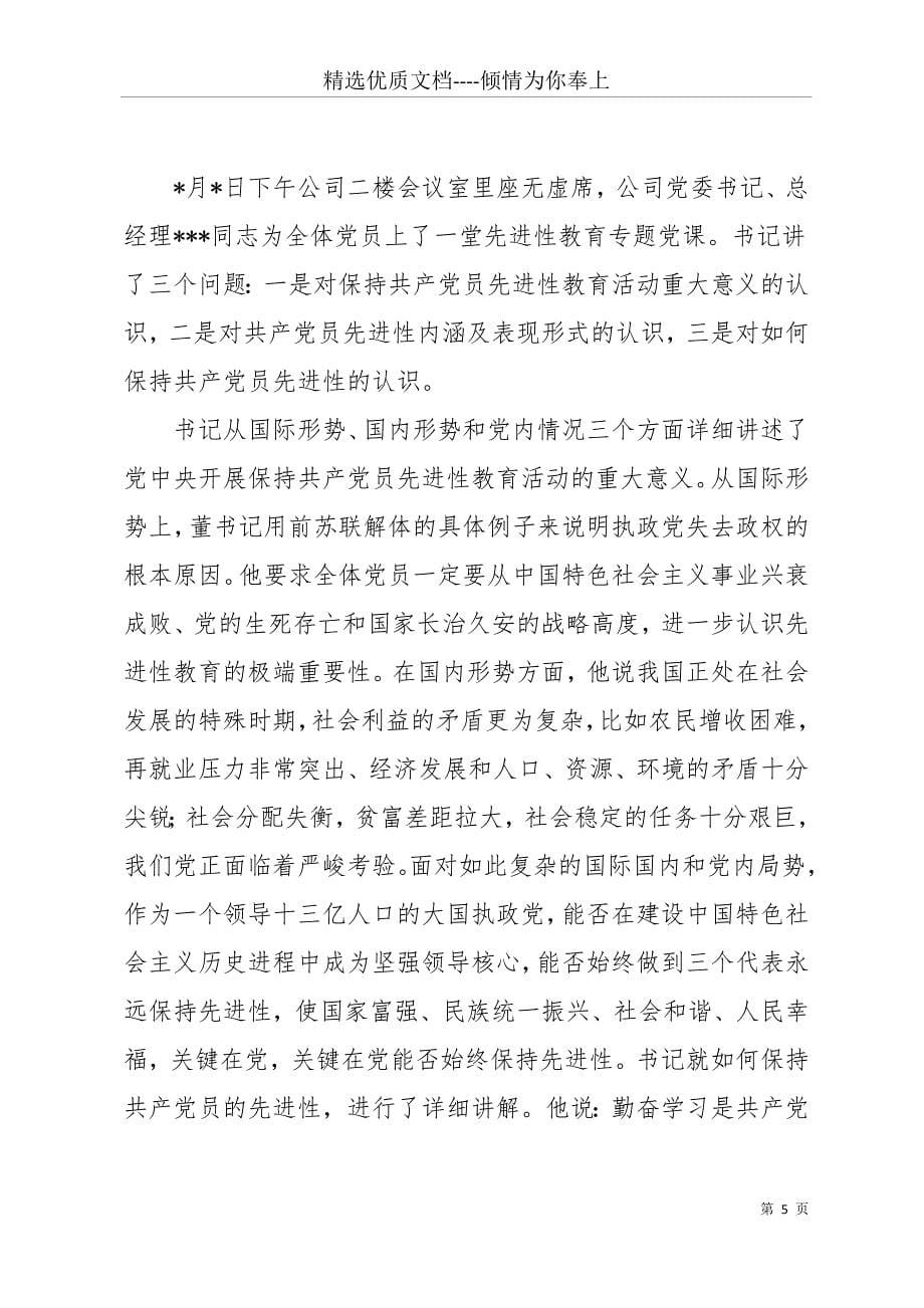 公司员工党课心得体会(精选多篇)(共11页)_第5页