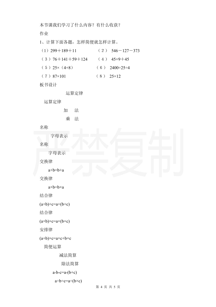 小学数学2021版本小学四年级小学数学计算题典型错例分析_第4页