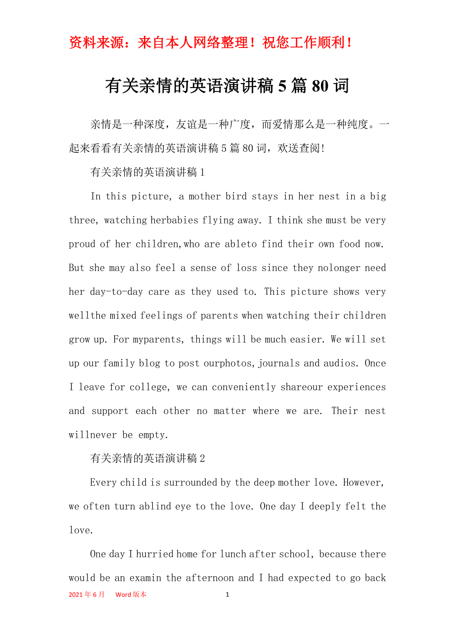 有关亲情的英语演讲稿5篇80词_第1页