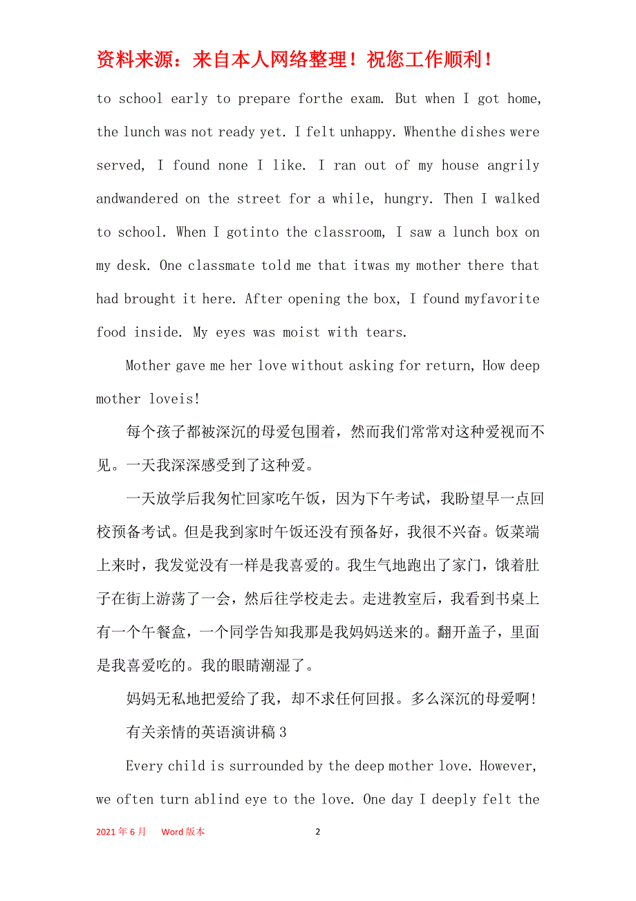 有关亲情的英语演讲稿5篇80词_第2页