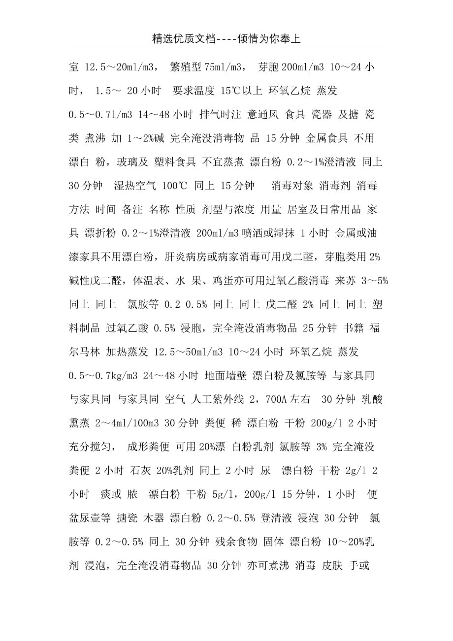 公司传染病疫情防控管理规定(共8页)_第3页