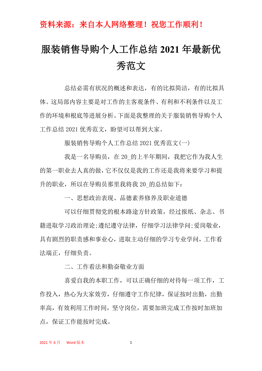 服装销售导购个人工作总结2021年最新优秀范文_第1页