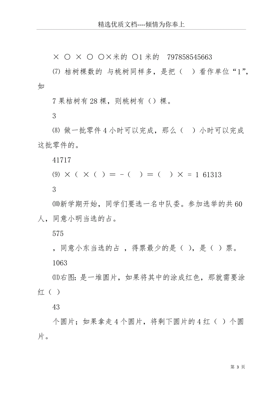 六年级上册数学第一单元试卷(共16页)_第3页