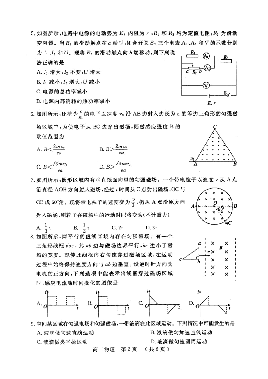 河南省2018-2019学年开封市高二上学期期末调研考试物理试题[精选]_第2页