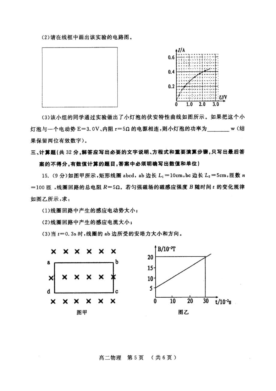 河南省2018-2019学年开封市高二上学期期末调研考试物理试题[精选]_第5页