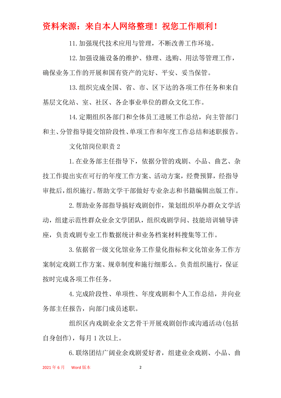 文化馆岗位职责最全汇总_第2页