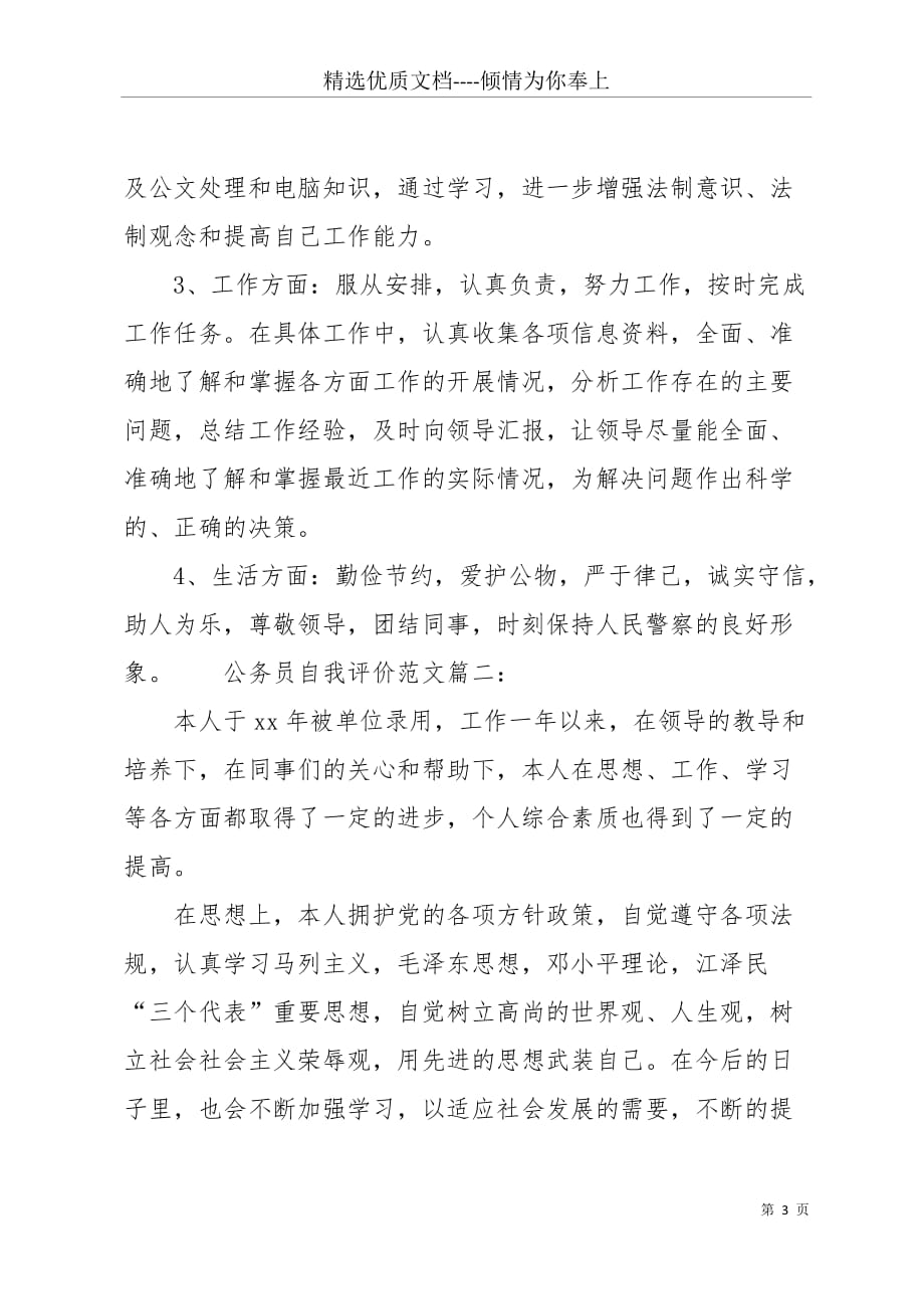 公务员评语(共5页)_第3页