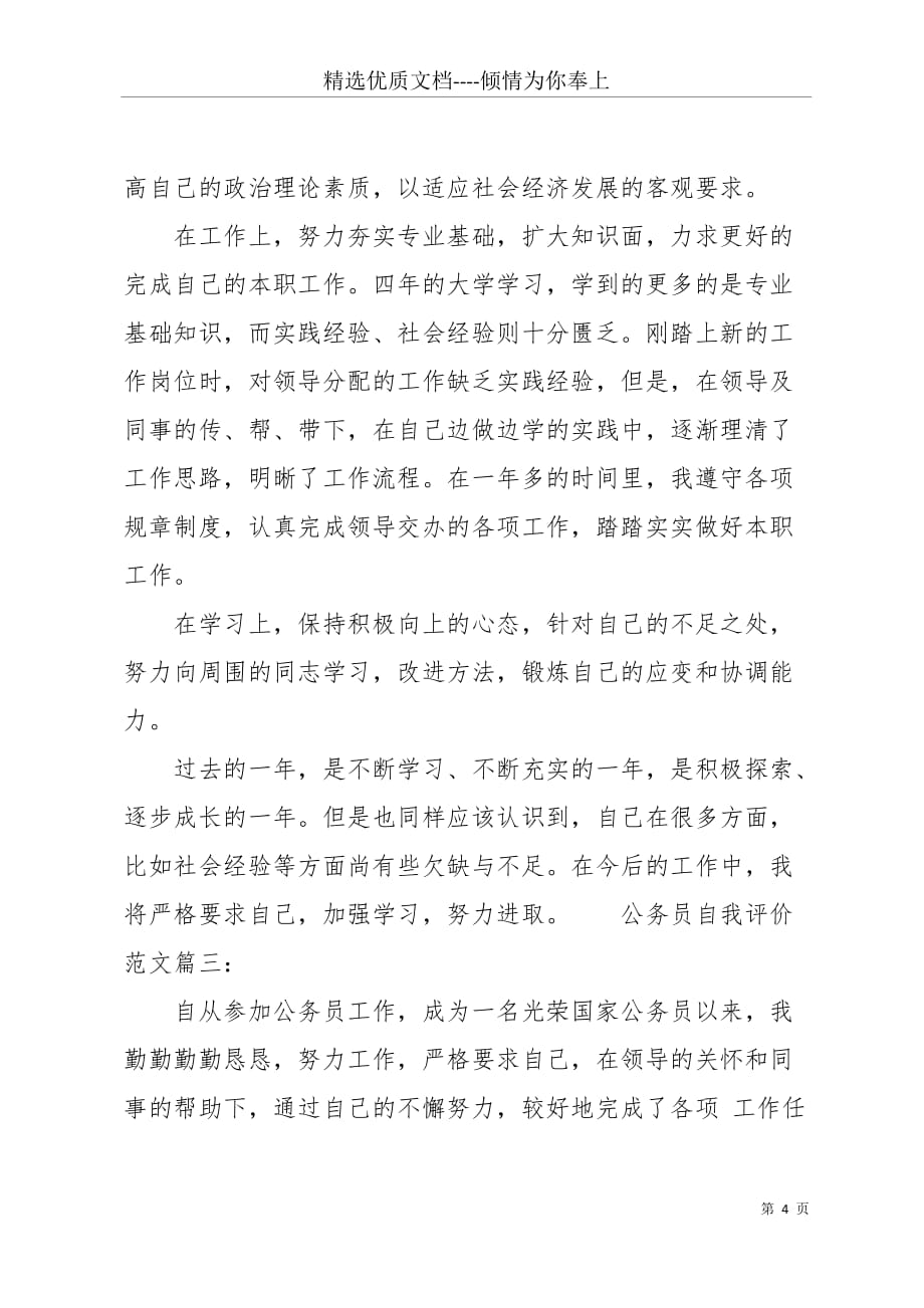 公务员评语(共5页)_第4页