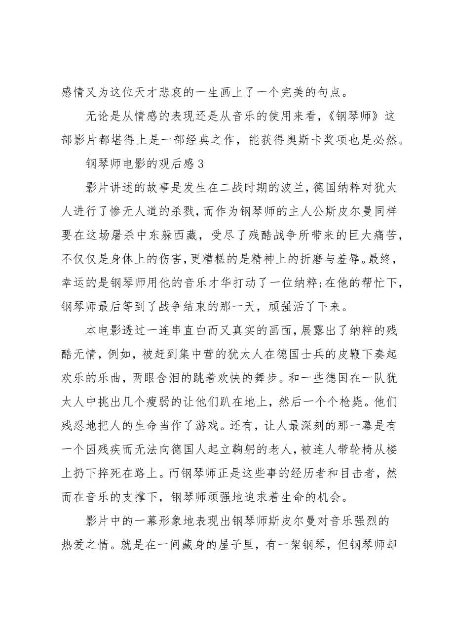 钢琴师电影的观后感感悟_第5页