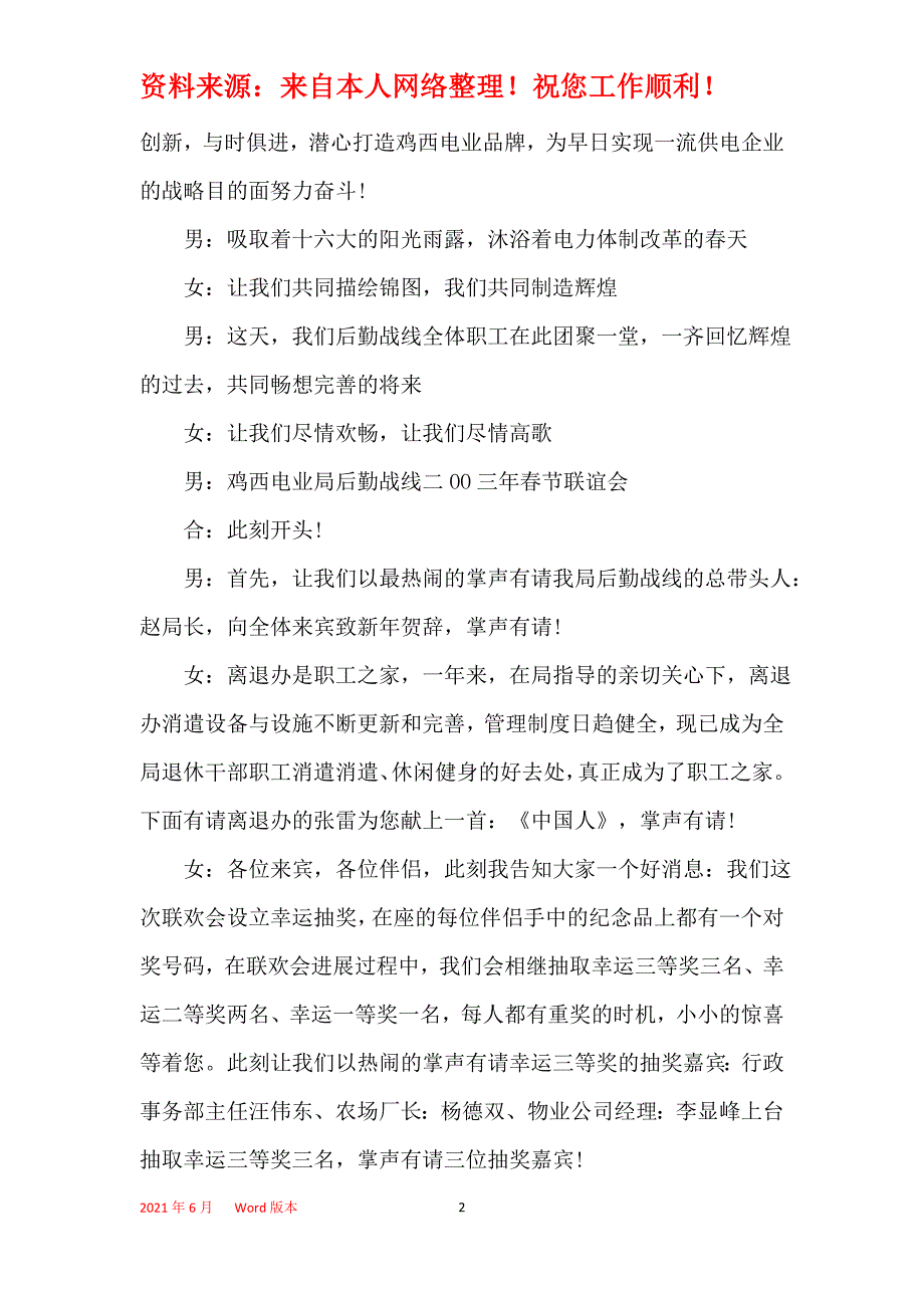 文艺晚会主持词精选汇总2021_第2页