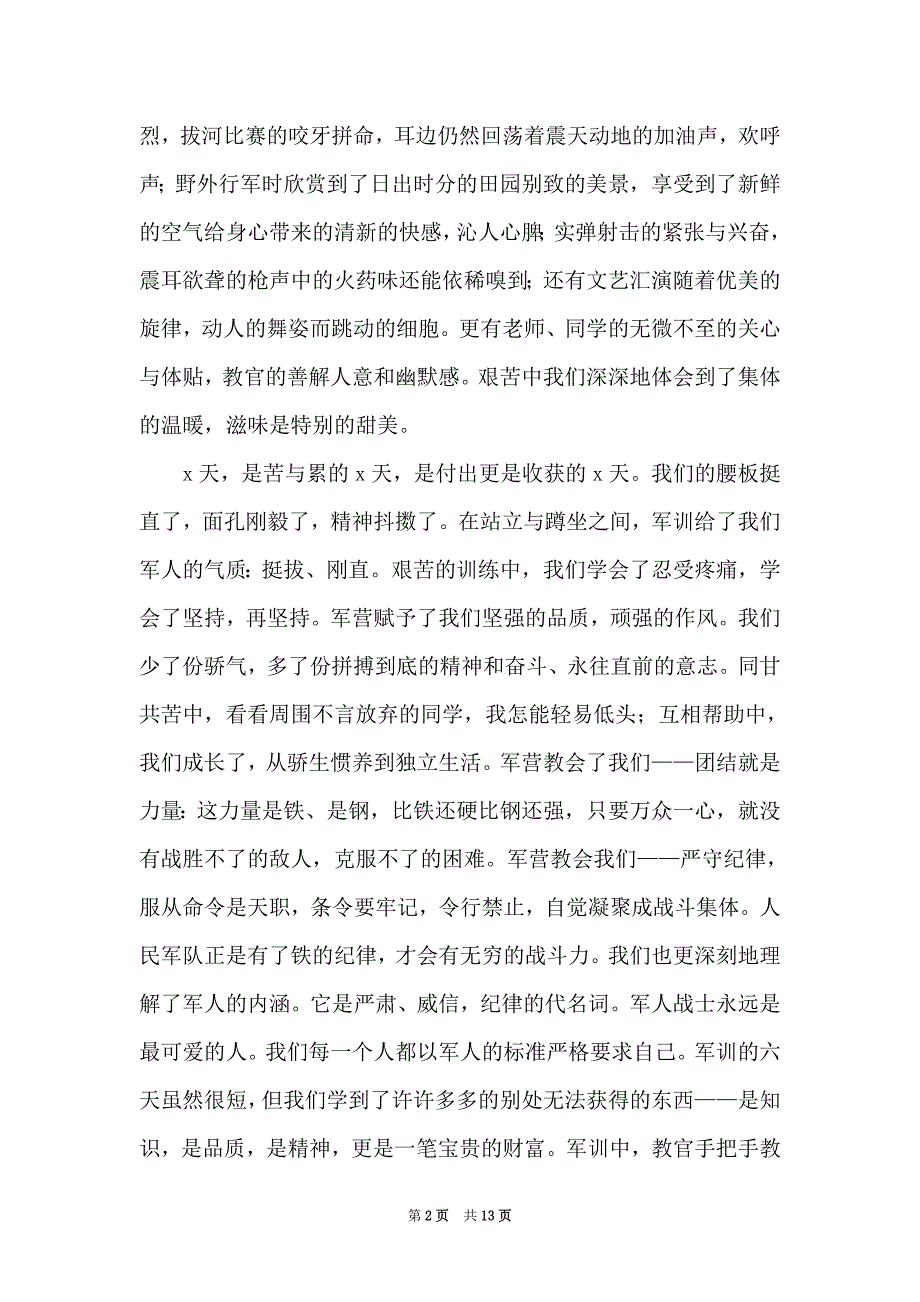 2021大学生军训心得2000字精选_第2页