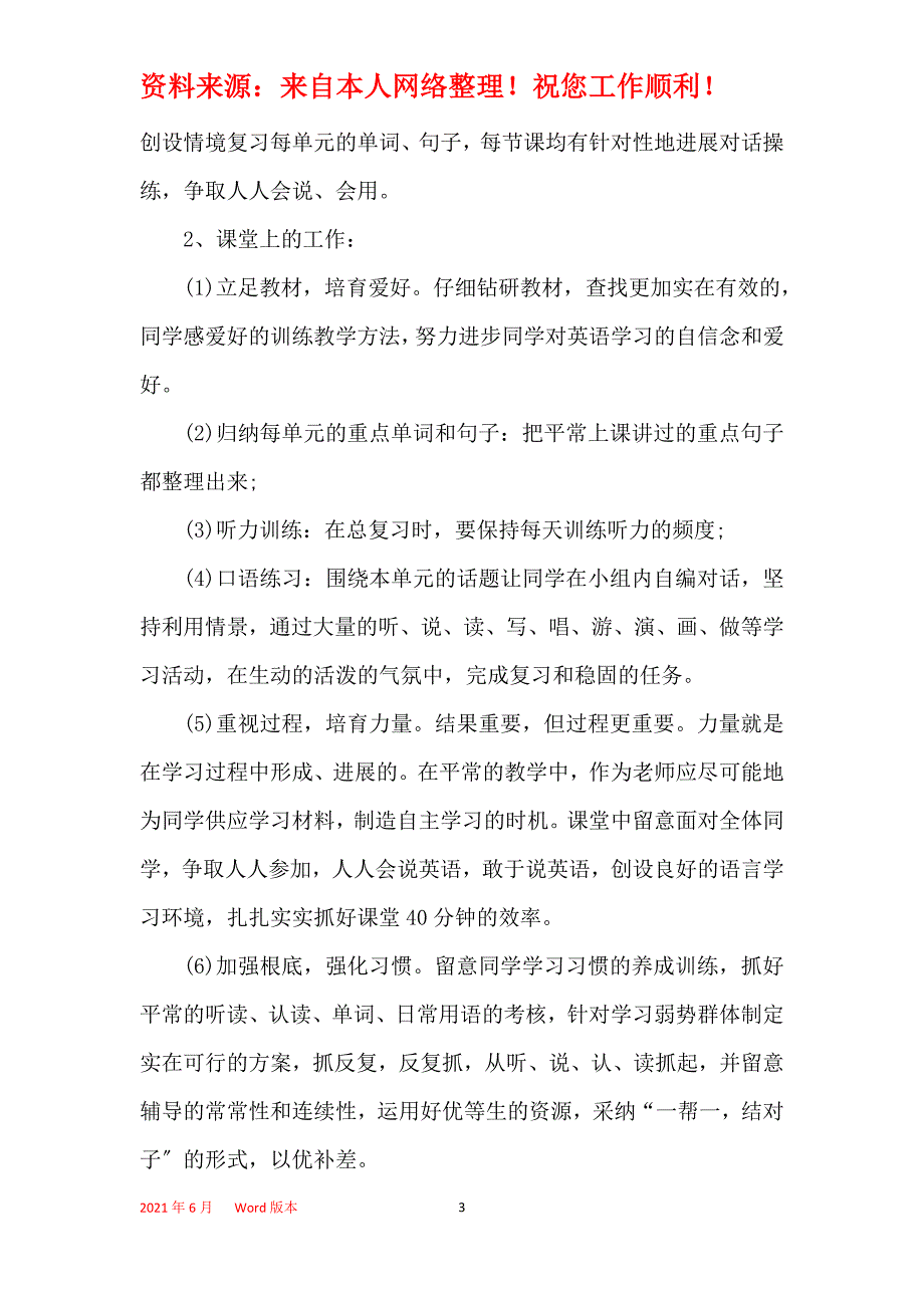 期末考试总结2021_第3页