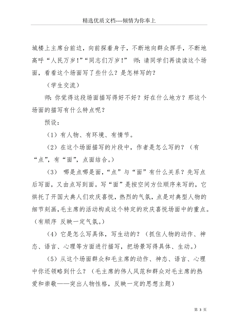 八达小学运动会开幕式场面描写作文500字(共25页)_第3页